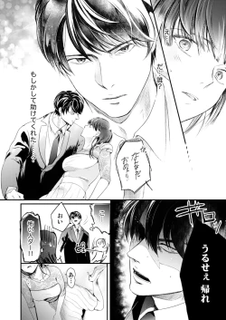 Page 8 of 一滴残らず、注いでやる～激熱上司と満たされSEX 第1-4話