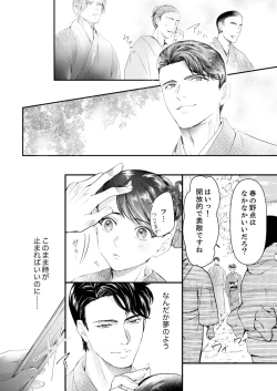 Page 97 of 一滴残らず、注いでやる～激熱上司と満たされSEX 第1-4話
