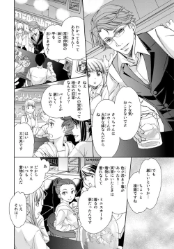 Page 12 of Haitoku Kyoudai ~ Watashitachi Warui Koto Shiteru? Ch. 1-3