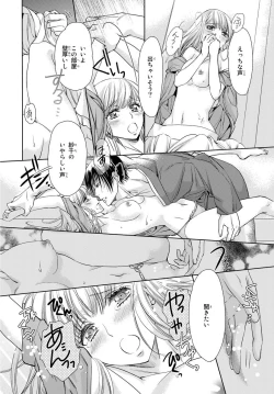 Page 77 of Haitoku Kyoudai ~ Watashitachi Warui Koto Shiteru? Ch. 1-3