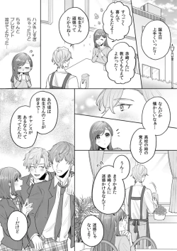 Page 106 of 縞乃くんは妻をなにがなんでも独占したい 第1-4話