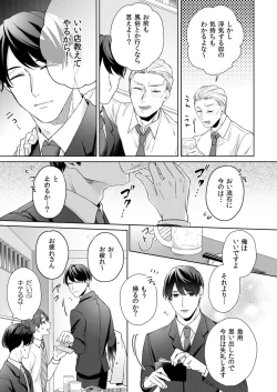 Page 42 of 縞乃くんは妻をなにがなんでも独占したい 第1-4話