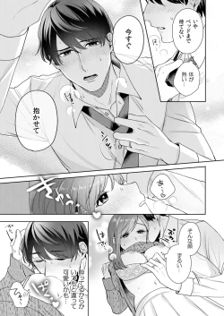 Page 46 of 縞乃くんは妻をなにがなんでも独占したい 第1-4話