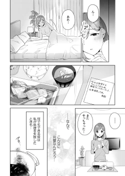 Page 6 of 縞乃くんは妻をなにがなんでも独占したい 第1-4話