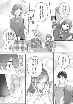 Page 87 of 縞乃くんは妻をなにがなんでも独占したい 第1-4話