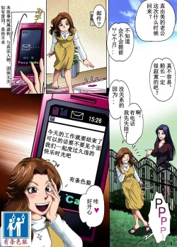 Page 1 of Otto no Rusu ni Osowarete