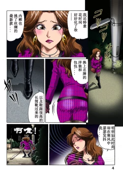 Page 4 of Otto no Rusu ni Osowarete