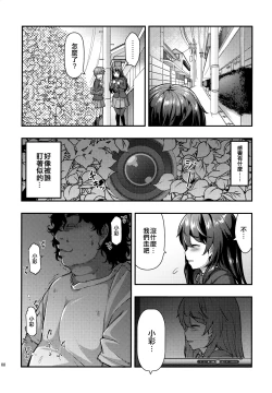 Page 7 of Yuukai JK Kankin Rape