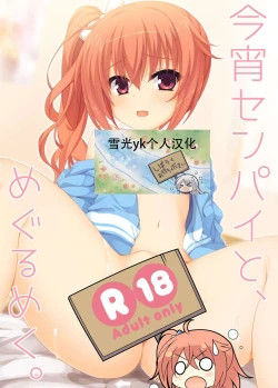 Page 1 of Koyoi Senpai to, Meguru Meku.