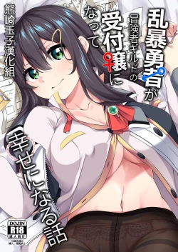 Page 1 of Ranbou Yuusha ga Bouken-sha Girudo no Uketsuke jou ni Natte Shiawase ni Naru Hanashi