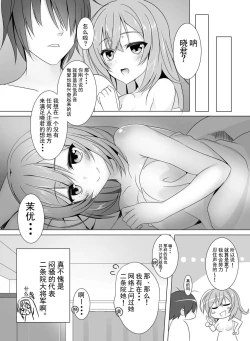 Page 7 of Mayu Senpai wa LoveHo de Echi Echi Shite Mitai!