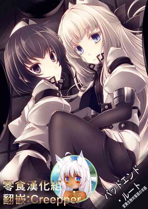 Download Bad End Route