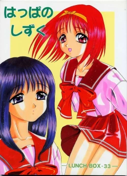 Page 1 of LUNCH BOX 33 Happa no Shizuku