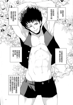 Page 3 of SatoSHI to TakeSHI no Futari wa PuriPuri