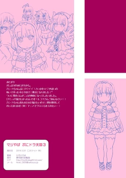 Page 15 of Maji Yaba Puni Dra-tengoku 3​