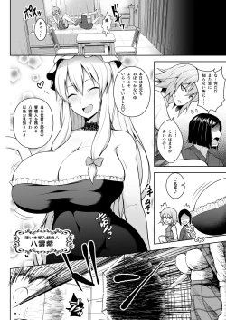 Page 4 of 1000-kai Iku made Deraremasen