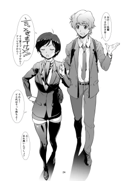 Page 23 of Choroi, Joushi /2