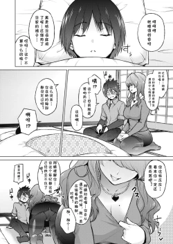 Page 6 of Dosukebe Encount