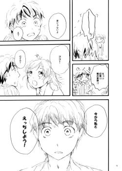 Page 10 of 王子様奪ってあげる