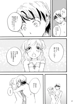 Page 28 of 王子様奪ってあげる