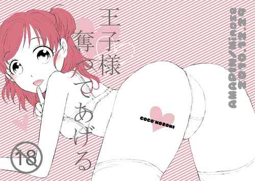 Download 王子様奪ってあげる