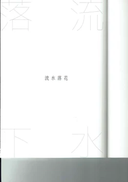 Page 2 of Ryuusui Rakka