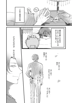 Page 10 of 私はおかず先輩に食べられたい。 Episode.1-5《Pinkcherie》