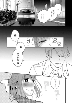 Page 120 of 私はおかず先輩に食べられたい。 Episode.1-5《Pinkcherie》