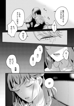 Page 127 of 私はおかず先輩に食べられたい。 Episode.1-5《Pinkcherie》