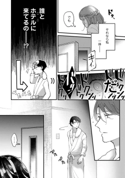 Page 139 of 私はおかず先輩に食べられたい。 Episode.1-5《Pinkcherie》