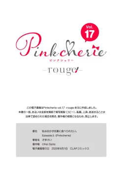 Page 169 of 私はおかず先輩に食べられたい。 Episode.1-5《Pinkcherie》