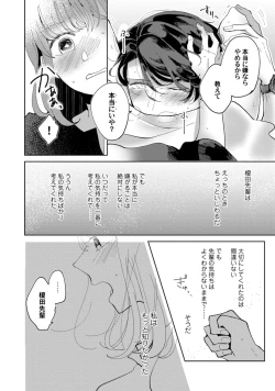 Page 22 of 私はおかず先輩に食べられたい。 Episode.1-5《Pinkcherie》
