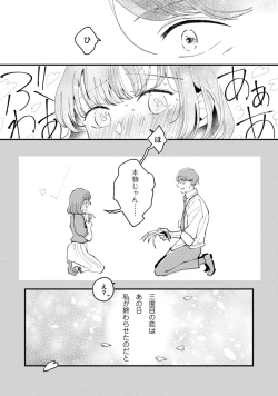 Page 27 of 私はおかず先輩に食べられたい。 Episode.1-5《Pinkcherie》