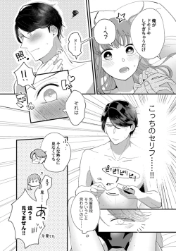Page 51 of 私はおかず先輩に食べられたい。 Episode.1-5《Pinkcherie》