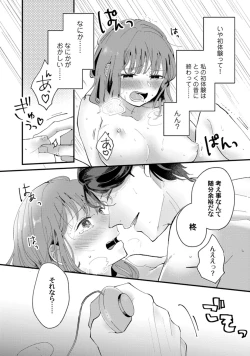 Page 53 of 私はおかず先輩に食べられたい。 Episode.1-5《Pinkcherie》