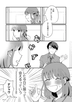 Page 66 of 私はおかず先輩に食べられたい。 Episode.1-5《Pinkcherie》