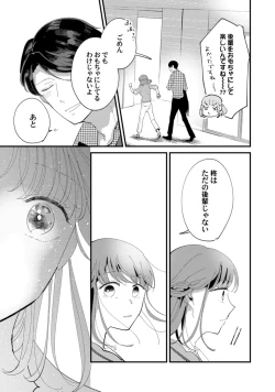 Page 74 of 私はおかず先輩に食べられたい。 Episode.1-5《Pinkcherie》