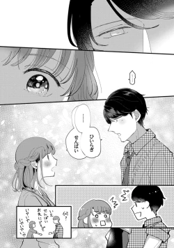 Page 75 of 私はおかず先輩に食べられたい。 Episode.1-5《Pinkcherie》