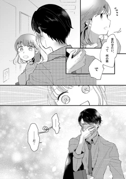 Page 78 of 私はおかず先輩に食べられたい。 Episode.1-5《Pinkcherie》