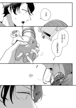 Page 82 of 私はおかず先輩に食べられたい。 Episode.1-5《Pinkcherie》