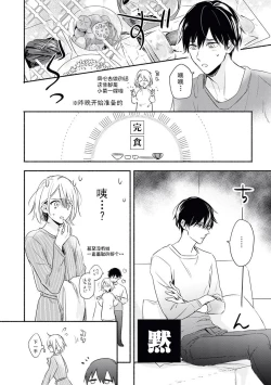 Page 20 of YomeBaka Danna No Hoshii  Mono