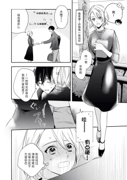 Page 32 of YomeBaka Danna No Hoshii  Mono