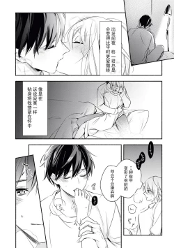 Page 6 of YomeBaka Danna No Hoshii  Mono