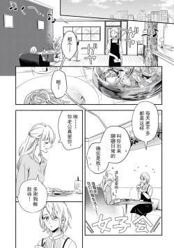 Page 8 of YomeBaka Danna No Hoshii  Mono