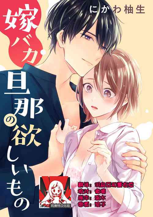Download YomeBaka Danna No Hoshii  Mono