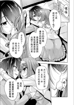 Page 8 of Mayu senpai no yobai Ｈ