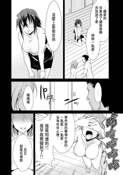 Page 8 of Ne Tora Reiko no Netorase Nikki Ch. 3