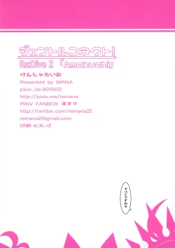 Page 17 of Gentle Connect! Re:Dive 2 'Amakuchi'