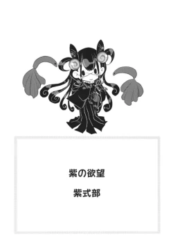 Page 4 of Murasaki no Yokubou