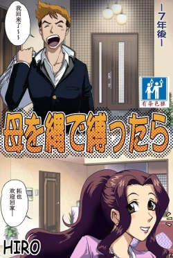 Page 2 of Haha o Nawa de Shibattara